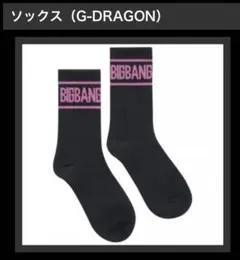 2025年最新】bigbang 靴下の人気アイテム - メルカリ