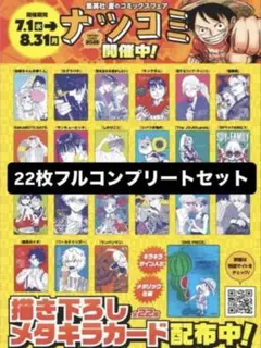 2026年最新】ナツコミ メタキラカードの人気アイテム - メルカリ