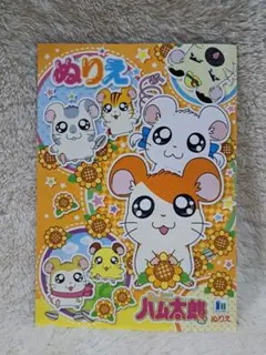 【希少/当時物】とっとこハム太郎 ぬりえ ショウワノート 平成レトロ