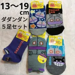 ★新品未使用★アンパンマン ダダンダン キッズ 靴下 5足セット 13〜19cm
