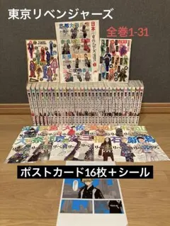 東京卍リベンジャーズ 全巻セット 1〜31巻 和久井健