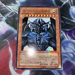 オベリスクの巨神兵 2008-12-20 VJMP-JP037 UR 限定 美品 オベリスクの巨神兵 2008-12-20 VJMP-JP037 UR 限定 美品 - メルカリ