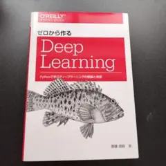 ゼロから作るDeep Learning 4 - メルカリ
