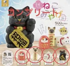 花房さくらのねこみやげ弐　4種　コンプリート