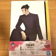 呪術廻戦 一番くじ 5周年FINAL I賞 クリアポスター 夏油傑