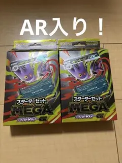 ぴ*ぴ様 新品未開封 スターターセット メガゲンガーEX