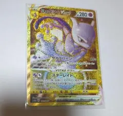 ミュウツーVSTAR UR S10b Pokémon GO 091/071
