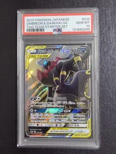 【PSA10】ブラッキー&ダークライGX RR 010/031