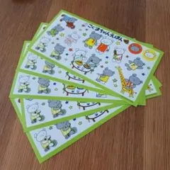 こぐまちゃんえほんシール 5枚セット