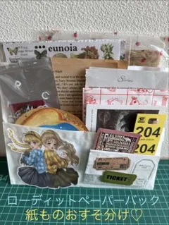 紙もの詰め合わせ　コラージュ素材　おすそ分け　ジャンクジャーナル　B