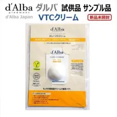 d'Alba ダルバ　試供品　サンプル品