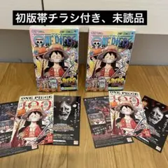 2冊セット　初版未開封、帯チラシ付き　ONE PIECE 100巻 ワンピース