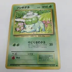 ポケモンカード フシギダネ 旧裏面 - メルカリ
