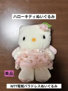 希少 激レア 美品 ハローキティ NTT 電報 バラ 天使 ピンク ぬいぐるみ