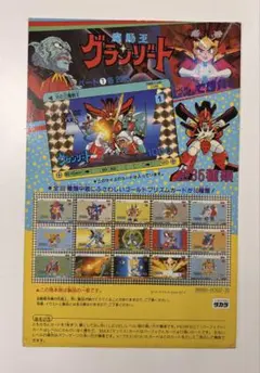 激レア　当時物　魔道王グランゾート　PPカード Yahoo!オークション - 当時物 トイカード 魔動王グランゾート 大聖者・