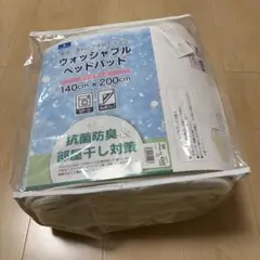 ウォッシャブルベッドパッド ダブルサイズ キルティング 140×200ゴム付き
