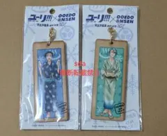 【2点セット】ユーリ on ICE 大江戸温泉 ストラップ