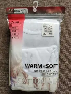 新品　未使用　WARM×SOFT アンダーシャツ 150 2枚組　8分袖スリーマ