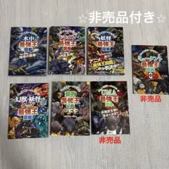 最強王図鑑、頂上決戦！など まとめ売り 13冊 - メルカリ