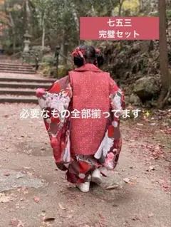 【もも様専用】【七五三】赤い花柄 簡単着付けフル着物セット