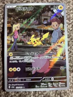 ピカチュウ AR SV2a ポケモンカード151 173/165
