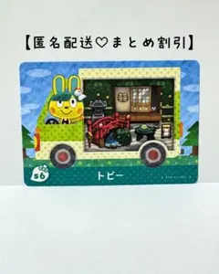 まとめ割あり あつ森 amiiboカード s6 トビー　けろけろけろっぴ　ウサギ