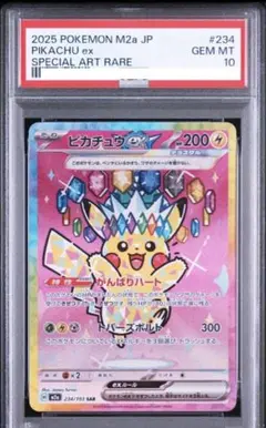 2026年最新】ピカチュウsar psa10の人気アイテム - メルカリ