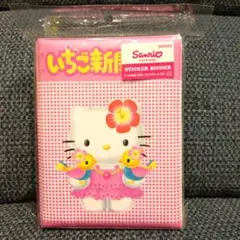 シール帳 いちご新聞 シールバインダー キティ ピンク