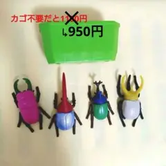 のりたま様用　カゴなし　かえちゃoh！！まほうのカブトムシ＆クワガタ