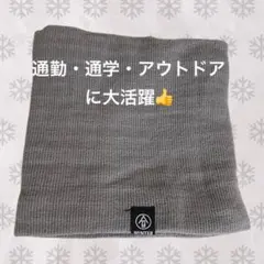 ✴︎冬物最終セール✴︎グレー ネックウォーマー 内側フリース