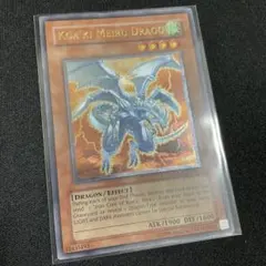 遊戯王】コアキメイル・ドラゴ 英語版 アルティメットレア アンリミ 1