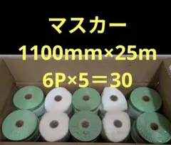 春日商会 国産 KS布コロナマスカー（ピンク）300㎜×25m 1箱（60巻 