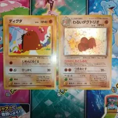 わるいダグトリオ　ディグダ　2枚　旧裏　ポケモンカード