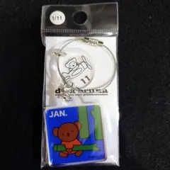 ブルーナ絵本展 オリジナル365バースデイキーリング 12/25 - メルカリ