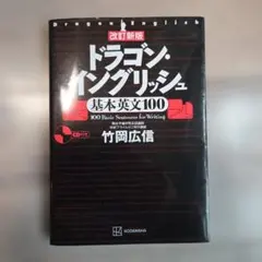 2026年最新】ドラゴンイングリッシュの人気アイテム - メルカリ