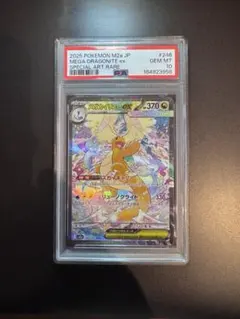 【PSA10】メガカイリューex SAR MEGAドリームex 246/193