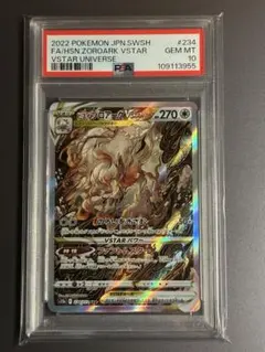 【PSA10】 ヒスイゾロアークVSTAR SAR S12a 234/172