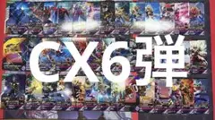 ガンバレジェンズ CX06弾 N、R 全種コンプセット ④