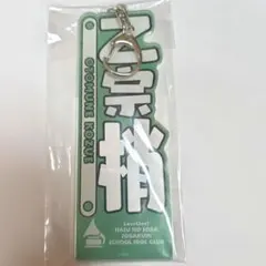 ラブライブ 蓮ノ空 梢 キーホルダー