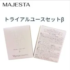 ナリス マジェスタ トライアルユースセット β - メルカリ