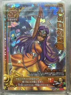 ドラゴンクエスト モンスターバトルロード ぱふぱふ モリー