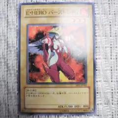 ◇2005年デュエリストパック十代編『DP1E・HEROバーストレディ③』