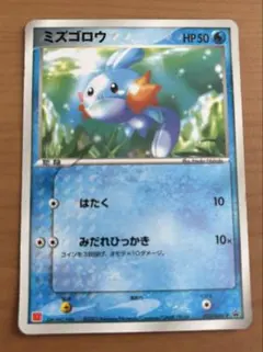 アンリミ】 ミズゴロウ XY5 タイダルストーム 012/070 たいあたり