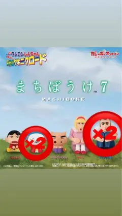 クレヨンしんちゃん まちぼうけ7 『ヤキニクロード』 4個セット トラックの男
