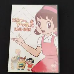 ひみつのアッコちゃん　第2期　1988年版　全11巻セット　完結　DVD　アニメ ひみつのアッコちゃん 第2期 1988年版 全11巻セット 完結 DVD アニメ