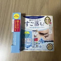 伊勢半 キスミー ヒロインメイク スピーディーマスカラリムーバー ミニサンプル
