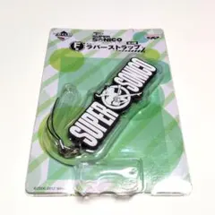 新品未開封】すーぱーそに子 ラバーストラップ 一番くじ - メルカリ