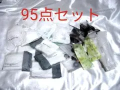 日用雑貨　アメニティーグッズ　バブルバス他　95点セット　未開封　す9