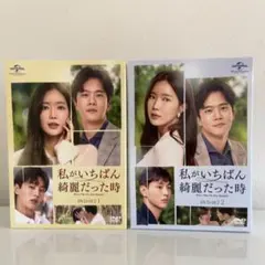 あいつと私DVD－BOX3枚組 松原智恵子 川口恒 セル版・中古品