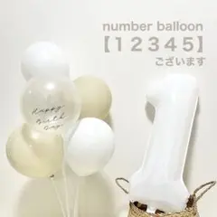 ホワイト　ナンバーバルーン　風船　筆記体　誕生日　バースデー　装飾　飾り　2歳